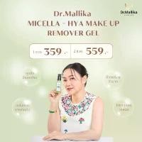 ราคา 2 แถม1 Dr.Mallika Micella-Hya Make Up Remover Gel รีมูฟเวอร์เจลล้างเครื่องสำอาง ล้างหน้า 140ml ช่วยทำความสะอาดอย่างหมดจด พร้อมสารสกัดจากเมล็ดข้าวโพด ว่านหางจระเข้ แตงกวาใบบัวบก และไฮยาลูลอน 16 ชนิด (1