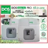 ราคา DOS Water Pac PRO All In One ถังเก็บน้ำ+ปั๊มน้ำ HITACHI +เครื่องกรองน้ำ (1733361539662382344)