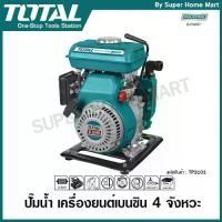 ราคา Total ปั๊มน้ำ เครื่องยนต์เบนซิน 4 จังหวะ 2.5 แรงม้า ท่อ 1 นิ้ว รุ่น TP3101 ( Gasoline Water Pump ) (1733155831852795829)