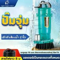 ราคา Super 2-Inch Submersible Pump, Submersible Pump, Mud Suction Submersible Pump, 1100W, 7 Meter Power Cord, Water Pump, Electric Submersible Pump, 100% Genuine Copper Motor (1733084323174122907)
