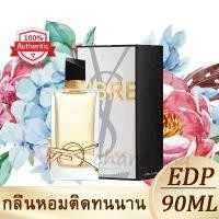 ราคา เคาน์เตอร์ของแท้น้ำหอม YSL Libre Free Water EDP 90ml น้ำหอมผู้หญิง น้ําหอมแท้ (1731796177519543563)