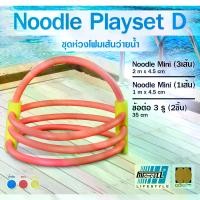 ราคา CODชุดโฟมเส้นว่ายน้ำ Noodle Playset D โฟมว่ายน้ำ โฟมเล่นน้ำ โฟมลอยน้ำ Water Aqua Pool Foam Swim SwimmingTikTok (1732905473601210091)