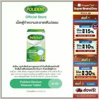 ราคา POLIDENT DENTURE CLEANSER 30'S โพลิเดนท์ เม็ดฟู่ทำความสะอาดฟันปลอม 30 เม็ด ขาย (1733214629765481789)