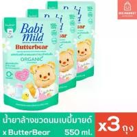 ราคา แพ็ค 3 ถุง Babi Mild น้ำยา ล้างขวดนมเด็ก เบบี้มายด์ ถุงเติม รีฟิล 550ml 3ถุง Organic Baby Utensil Bottle Nipple Cleanser (1733084308751418586)