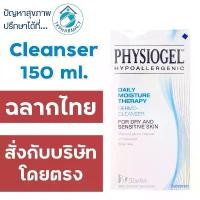 ราคา Physiogel Daily Moisture Therapy Dermo-Cleanser 150 ml. สินค้าดี (1733329149443737534)