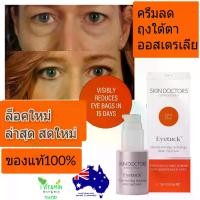 ราคา COD. Skin doctors eyetuck ครีมลดถุงใต้ตา 100% สกินด็อกเตอร์ อายทัก skin doctor eye tuck ครีมทาถุงใต้ตา อายทัค ถุงใต้ตา (1733395136146081340)