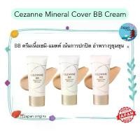 ราคา ขายดี COD ️ Cezanne Mineral Cover BB Cream 30g. เน้นการปกปิด อำพรางรูขุมขุน ผสานคุณค่าการบำรุงอย่างเข้นข้น (1733052107449992283)