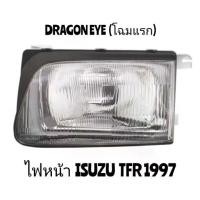 ราคา ▲ไฟหน้า​ ISUZU​ TFR​ 1997​ DRAGON​ EYE​ โฉมแรก​ หน้าเลนส์​ยังไม่เป็นเพชร❊ (1732931653547754525)