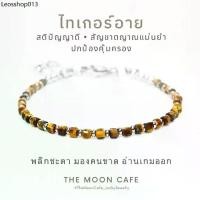 ราคา TIGER’S EYE หินตาเสือ หินแท้ 2 มม | สติปัญญา มองคนขาด อ่านเกมออก กำไลหิน นำโชค สร้อยข้อมือ เสริมดวง (1732612658872223119)