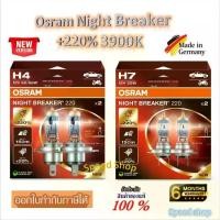 ราคา Osram หลอดไฟหน้ารถยนต์ Night Breaker +220% 3900K H4 H7 ( หลอด) Made in Germany (1732760798986209226)