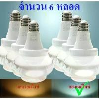 ราคา หลอดไฟไล่ยุง NPS Day Light (แสงสีขาวนวน) LED E27 14W จำนวน 6 (1733380498235491379)