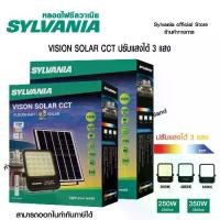 ราคา [สินค้าใหม่] SYLVANIA ไฟโซลาร์เซลล์สปอตไลท์ LED 3 แสงในหลอดเดียว รุ่น VISION LED SOLAR CCT 250W / 350W (Day/Cool/Warm) (1732917094740755836)