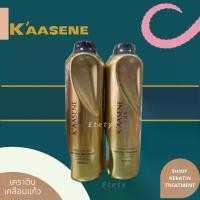 ราคา [จัดส่งทันที] ทรีทเมนต์เคราตินเคลือบแก้ว K'AASENE Keratin treatment (1732842066555667528)