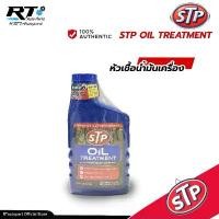 ราคา STP หัวเชื้อน้ำมันเครื่อง STP Oil Treatment ขนาด 443ml / หัวเชื้อน้ำมันเครื่อง (1733313191261341630)