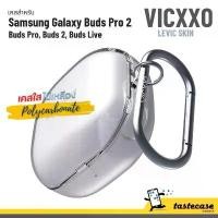 ราคา Vicxxo Levic Skin เคสสำหรับ Samsung Galaxy Buds Pro 2, Pro, 2 และ Live (1732269693462742572)