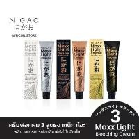ราคา (ครีมฟอกสีผม) NIGAO Maxx Light Bleaching Cream | นิกาโอะ ฟอกสีผม กัดสีผม สีย้อมผม 100 mL คําแนะนําการขายที่ร้อนแรงในเดือนนี้ (1733452317882222031)