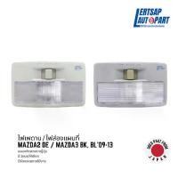 ราคา [COD] (ถอด ) ไฟส่องแผนที่, ไฟในเก๋ง, ไฟเพดาน Mazda2 DE / Mazda3 BK, BL (1733467288899389246)