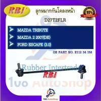 ราคา ลูกหมากกันโคลง RBI สำหรับรถมาสด้า 2 MAZDA 2(DE), ทริบิ้ว TRIBUTE, ฟอร์ดเอสเคป FORD ESCAPE(3.0) รหัส D27T2FLR คําแนะนําการขายที่ร้อนแรงในเดือนนี้ (1733332834998912461)