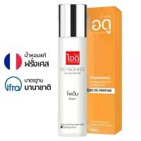ราคา จัดส่งที่รวดเร็ว ไอดู น้ำหอม กลิ่นโพเอ็ม Poem Eau De Parfum 100ml by ido (1733380876635112943)
