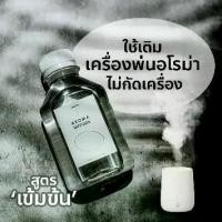 ราคา COD Aroma diffuser 150ml สำหรับเติมเครื่องพ่น สูตรเข้มข้น ไม่กัดเครื่อง เครื่องไม่ด่าง (1733300357798659674)