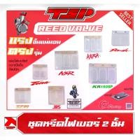 ราคา [COD] [Tiktok]Reed Valve 2 Layer Fiber Reed For DASH / LS125 / AKIRA / RC100 / NOVA TENA / NSR150 / VR150 / TZM / TZR / JR120 / KR150 By CR Racing (1733243828699563624)
