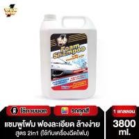 ราคา แนะนำ สินค้าแนะนำ Wax One แชมพูโฟมล้างรถ น้ำยาล้างรถ โฟมล้างรถ โฟมแชมพู (ใช้กับเครื่องฉีดโฟม)Foam Shampoo 3800 ml. #Lavender (1733468978056758592)