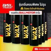 ราคา BALLMOTOR WAX สเปรย์แว็กซ์เคลือบเงาสีรถ กลิ่นผลไม้ ของแท้ 100% สเปรย์เคลือบเงารถ แว็กซ์เคลือบเงารถ คําแนะนําการขายที่ร้อนแรงในเดือนนี้ (1733472730358514997)