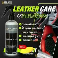 ราคา COD. Maintenance Solution for Car Seats, Consoles, and Plastic Inside the Car (Brand Product, Car Paint Coating Vpro Wax) Leather Seat Coating, Car Fiber, Varnish, Varnish. (1733463048142620143)