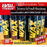 ราคา BALLMOTOR PREMIUM WAX สเปรย์แว็กซ์เคลือบเงารถ กลิ่นผลไม้ ของแท้ 100% เจ้าของแบรนด์ขายเอง ส่งถูก ส่งไว !! (1732805782337848632)