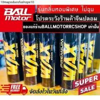 ราคา BALLMOTOR PREMIUM WAX แว็กซ์เคลือบเงาสีรถ กลิ่นผลไม้ ของแท้ 100% ส่งถูก ส่งไวสเปรย์เคลือบเงารถ แว็กซ์เคลือบเงารถ (1733394329656919418)
