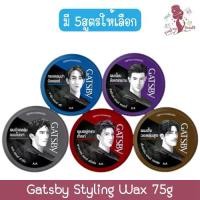 ราคา [COD] Gatsby Styling Wax 75g .แกสบี้ สไตล์ลิ่ง แว็กซ์ 75กรัม (1732695276386681928)