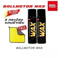 ราคา BALLMOTOR WAX บอลมอเตอร์แว็กซ์ สเปรย์แว็กซ์ 2กระป๋องแถมฟรี ผ้า1ผืน สเปรย์เคลือบเงาสีรถ พรีเมี่ยมแว็กซ์ (1733392778249537003)