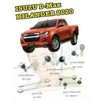 ราคา ชุดเปลี่ยนลูกหมากช่วงล่าง(CERA) ISUZU D-MAX 4WD,Hilander 2020 (MADE IN THAILAND) *** มาอุดหนุนสินค้าไทยกันครับ OEM SP (1733074964994557343)
