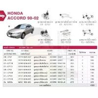 ราคา ชุดลูกหมาก(CERA) HONDA ACCORD 98-02 (MADE IN THAILAND) *** มาอุดหนุนสินค้าไทยกันครับ อะไหล่รถ (1733069457628431775)