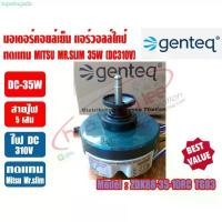 ราคา lopobujada มีบริการเก็บปลายทาง มอเตอร์คอยล์เย็น แอร์วอลล์ไทป์ (ทดแทนมิตซู สลิม) แกน8mm (DC310V-35W) 9000-12000BTU (GENTEQ BY FASCO THAILAND) (1732626567052953168)