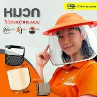 ราคา Thailand หมวกตัดหญ้า รูปทรงงอบ กันแดดได้ดี พลาสติกหนาแข็งแรง หน้ากากตัดหญ้า กันสะเก็ด เซฟตี้ ปรับระดับได้ รับประกันคุณภาพ Byดีจริงการเกษตร (1733189294721041627)