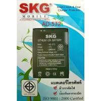 ราคา แบตเตอร์รี่มือถือ SKG AD-572 สินค้าใหม่ จากศูนย์ SKG THAILAND ลดราคาร้อนแรงประจำเดือนนี้ (1732408060431271421)