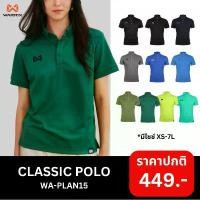 ราคา WARRIX เสื้อโปโลเบสิค แขนสั้น WA-3315N v.1 คําแนะนําผลิตภัณฑ์ใหม่ของเดือนนี้ ถูก แตะ ดี vintage thailand เบนซ์ ณัฐนนท์ แบรนด์เนม shop pop (1732121240579966803)