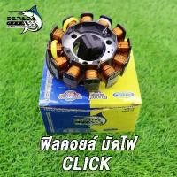 ราคา [COD] [Tiktok]Filcoil Ignition Coil Click, Old Click, Click110 (Carburetor), Old Click110I Filcoil Click, Click110I, Click110 Carburetor Genuine Product Grade, Factory Espada (1733267819784144300)