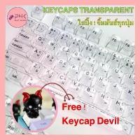 ราคา ส่งไวจากไทย ! คีย์แคปใส ภาษาไทย CBSA Profile Transparent Keycaps ใส ไฟทะลุ Keycap Thai โชว์ไฟคีย์บอร์ด keycap โปร่งแสง (1733089453518063059)