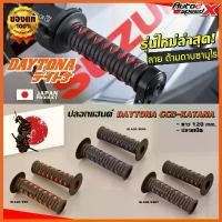 ราคา ปลอกแฮนด์ DAYTONA รุ่น GGD KATANA ดาบซามูไร ของแท้ Japan Product ใส่ได้ทุกรุ่น คําแนะนําการขายที่ร้อนแรงในเดือนนี้ ขาตั้ง มอไซค์ อะ ไหล่ ล็อค ดิสเบรก (1732744716898370738)