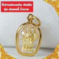 ราคา COD ลดราคา จี้ เจ้าแม่กวนอิม พระแม่กวนอิม แม่กวนอิม พระโพธิสัตว์กวนอิม วัตถุมงคล นำโชค Thai Amulet รุ่น GGJ-104 (1733317502568596706)