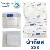 ราคา Thai-gauze Sterile Gauze pads 2"x2" ผ้าก๊อส ปลอดเชื้อ สปอตสินค้า (1732536413716776803)