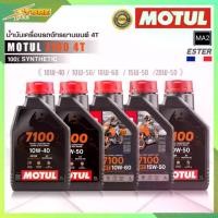 ราคา [COD] [Tiktok]Motul 7100 4t Sae (10W40, 10W50, 10W60, 15W50, 20W-50) Motorcycle Engine Oil 100% Genuine Synthetic, Quantity 1 Liter *Product Has Options* (1733177959500055848)