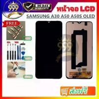 ราคา Suitable for LCD screen parts compatible with SAMSUNG A30 A50 A50S A505F (OLED) with adhesive + film + screwdriver set. 90-day product warranty, ready for delivery. (1733465834058057160)