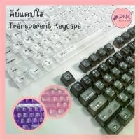 ราคา ส่งไวจากไทย! คีย์แคปใสขุ่นภาษาไทย OEM Profile Transparent Keycaps ใส ไฟทะลุ Keycap Thai โชว์ไฟคีย์บอร์ด keycap โปร่งแสง สวัสดิการสด (1733060588389435047)