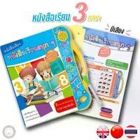 ราคา สินค้าที่ขายดีที่สุดของเดือนนี้ E-book หนังสือจินดา พูดได้ 3ภาษา Thai-Chi-Eng (มีปากกาเขียน-ลบได้) หนังสือมีภาพเเละเสียง (1733145773763626347)