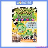 ราคา KoepnickStalley042 สินค้าแนะนำ Thai Puzzles หนังสือปริศนาอักษรไขว้ ภาษาไทย เล่ม 2 by Eduploys มีบริการเก็บปลายทาง (1733005424690103359)
