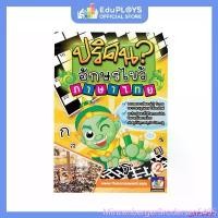 ราคา gyncoialan คลังสินค้า Thai Puzzles หนังสือปริศนาอักษรไขว้ ภาษาไทย เล่ม 2 by Eduploys ขายดีประจำเดือนนี้ (1733025836066833463)