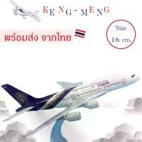 ราคา CODโมเดลเครื่องบิน THAI AIRWAYS AIRBUS A380 (16 cm)-ของขวัญจับฉลากปีใหม่ ของขวัญ เสริมฮวงจุ้ย*ส่งจากไทย*TikTok (1732518945830503783)